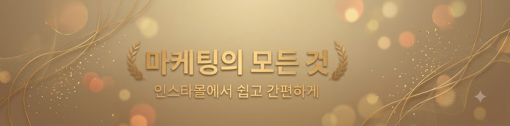 인스타몰24 상단 배너 1